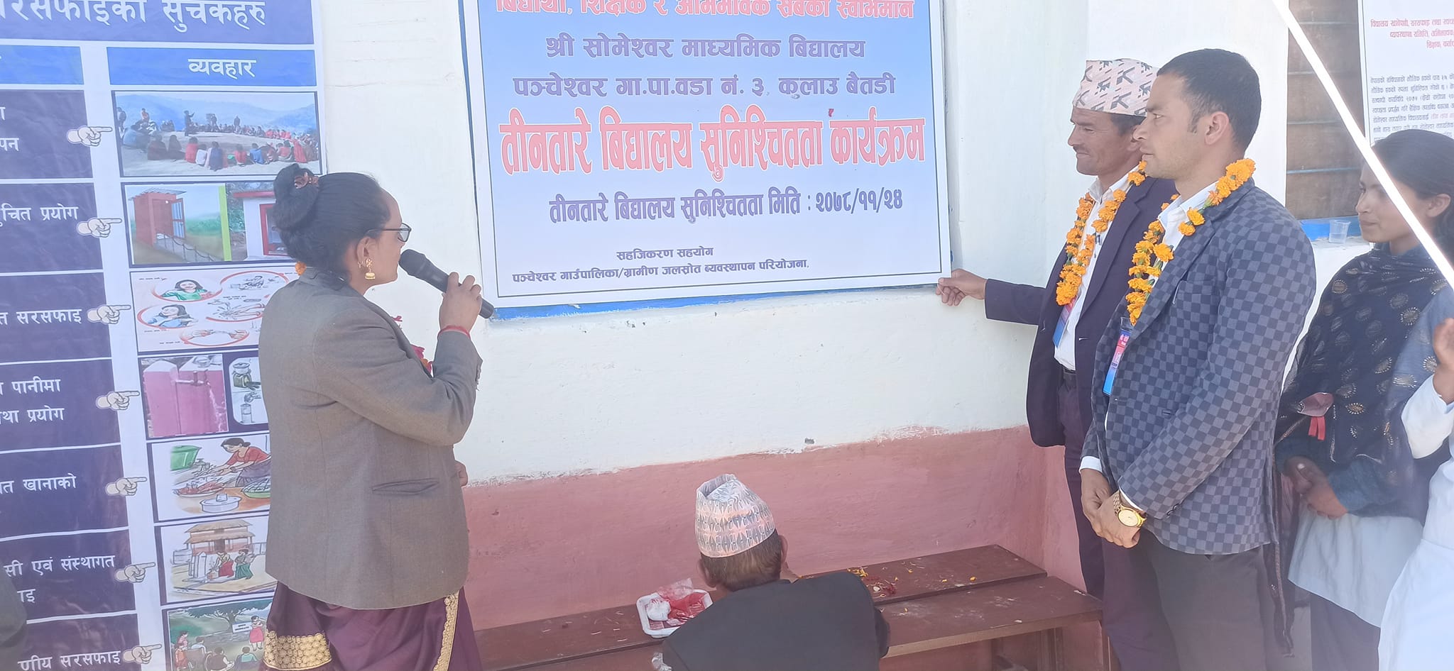 बैतडीका ९ ओटा विद्यालय तीनतारे घोषणा